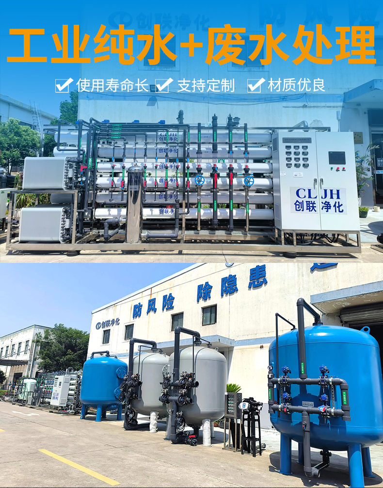 20th純水設(shè)備 40th廢水處理設(shè)備 工業(yè)廢水處理 半導(dǎo)體超純水設(shè)備