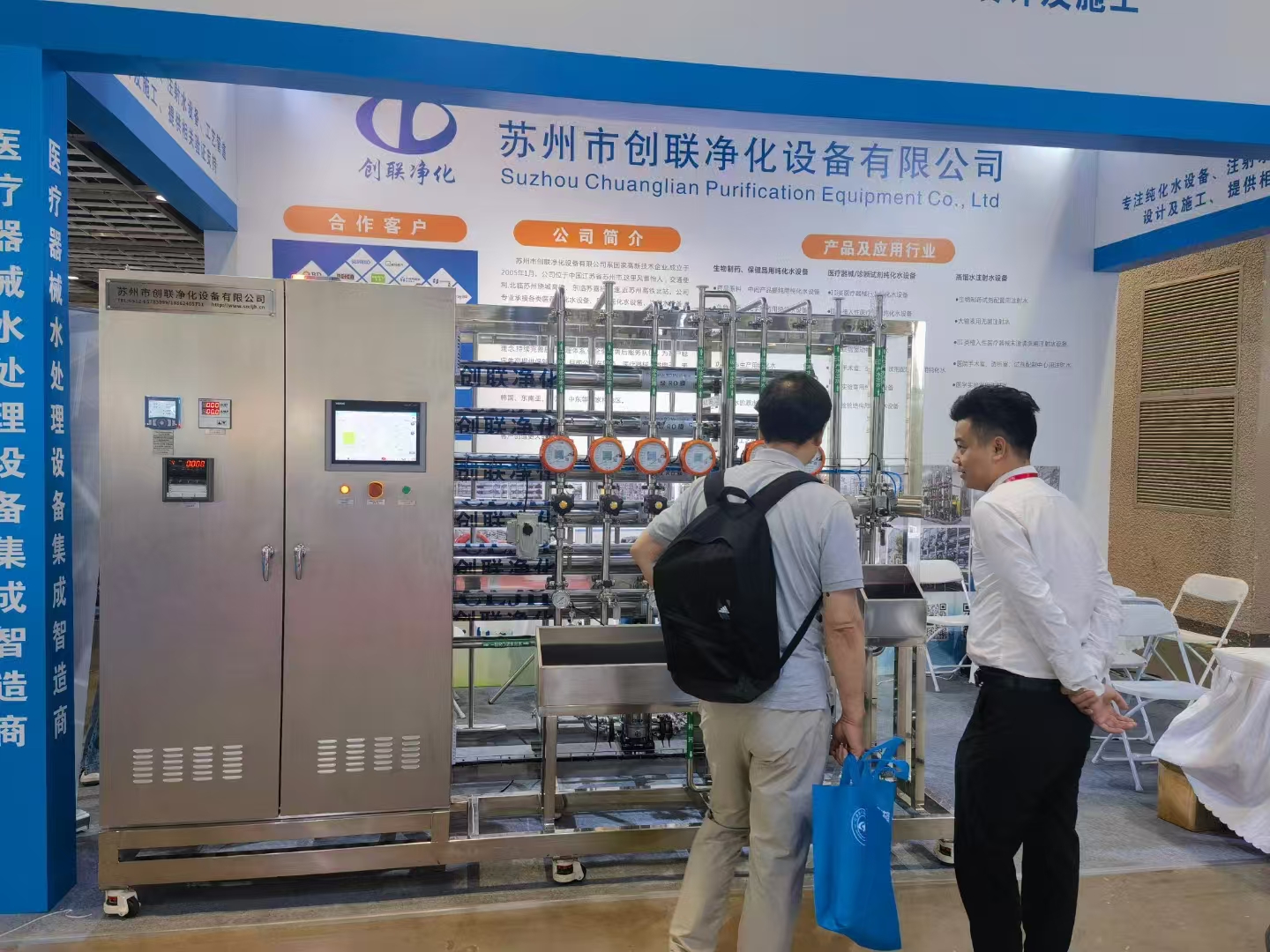 蘇州市創(chuàng)聯(lián)凈化有限公司參加“2025年中國國際醫(yī)療器械（江蘇）博覽會”